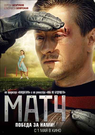 Матч Матч