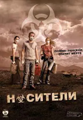 Носители Носители