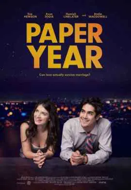 Бумажный год