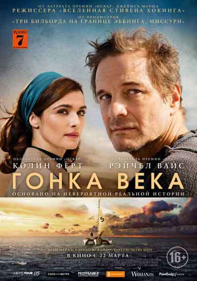 Гонка века Гонка века