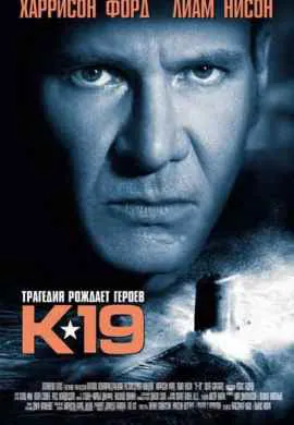 К-19 К-19