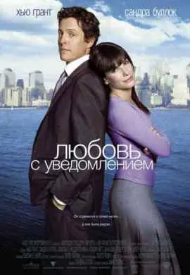 Любовь с уведомлением