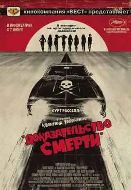 Доказательство смерти