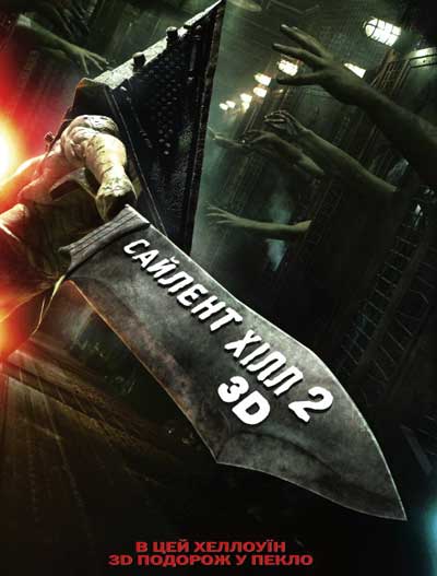 Сайлент Хилл 2 Сайлент Хилл 2