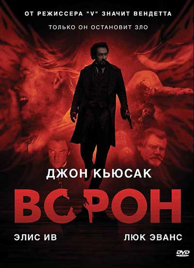 Ворон Ворон