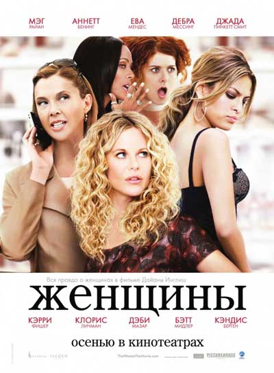 Женщины Женщины
