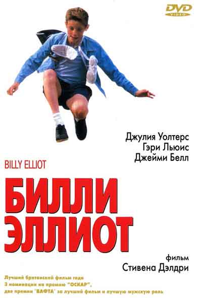 Билли Эллиот