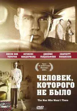 Человек, которого не было