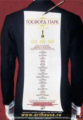 Госфорд-парк Госфорд-парк