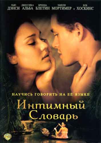 Интимный словарь