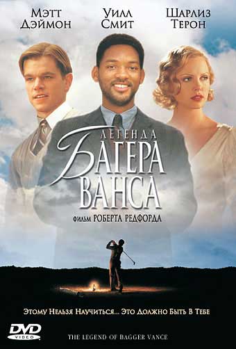Легенда Багера Ванса Легенда Багера Ванса
