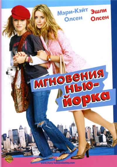 Мгновения Нью-Йорка Мгновения Нью-Йорка