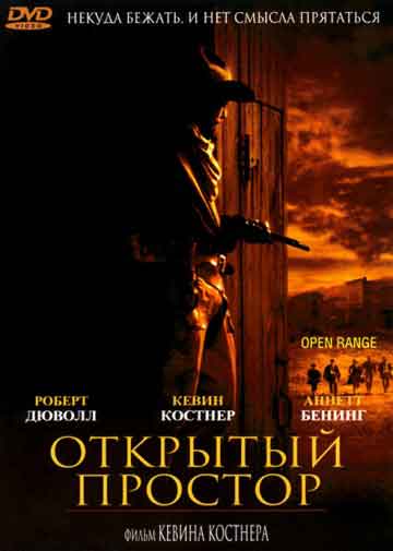 Открытый простор Открытый простор
