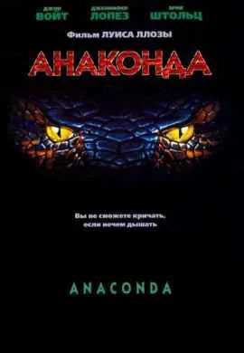Анаконда