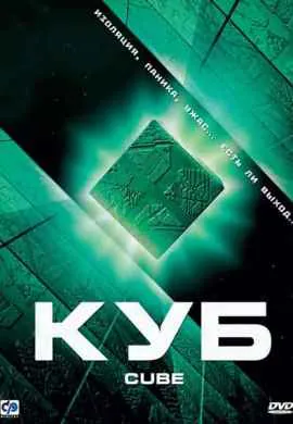 Куб