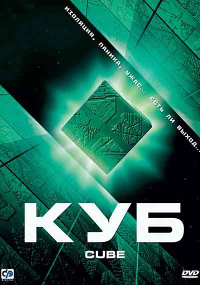 Куб Куб
