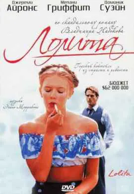 Лолита