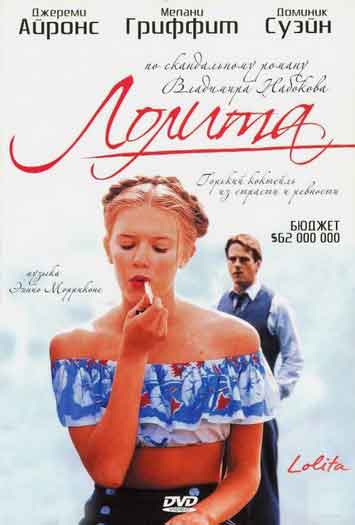 Лолита Лолита