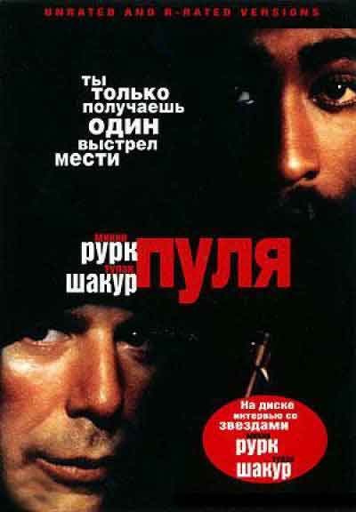Пуля Пуля