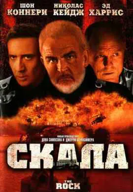 Скала Скала