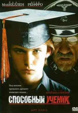 Способный ученик Способный ученик