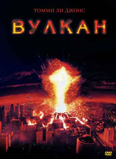 Вулкан Вулкан