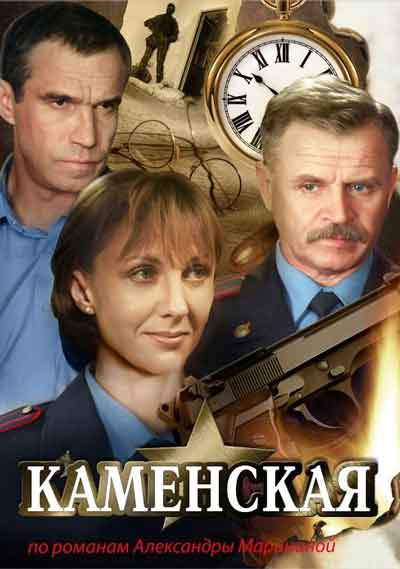 Каменская Каменская