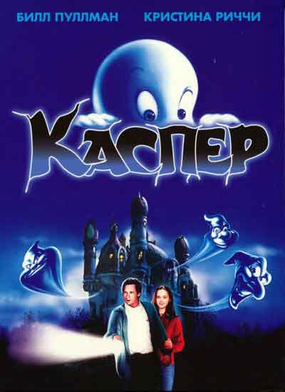 Каспер Каспер