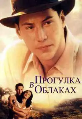 Прогулка в облаках