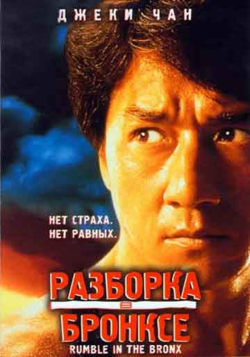 Разборка в Бронксе Разборка в Бронксе