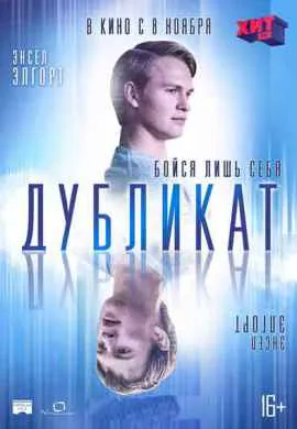 Дубликат