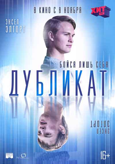 Дубликат Дубликат