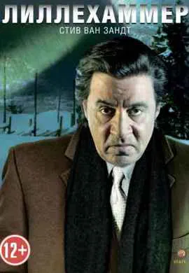 Лиллехаммер