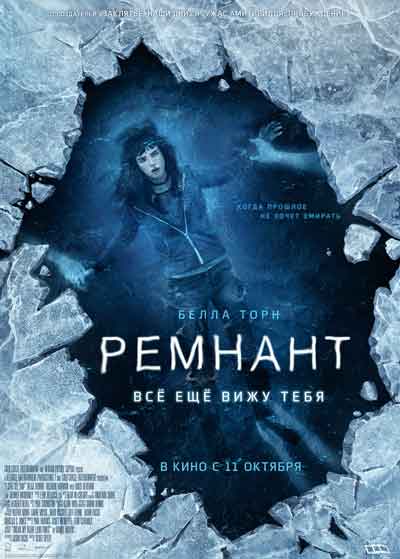 Ремнант: Всё ещё вижу тебя Ремнант: Всё ещё вижу тебя