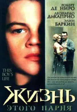 Жизнь этого парня