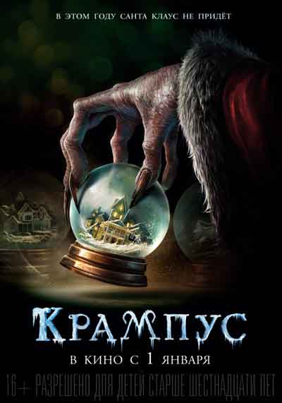 Крампус Крампус