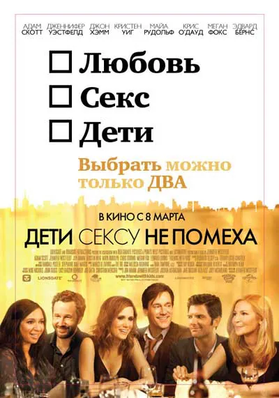 Дети сексу не помеха Дети сексу не помеха