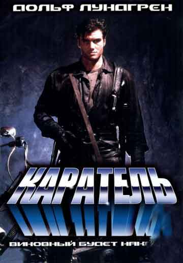 Каратель