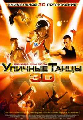 Уличные танцы