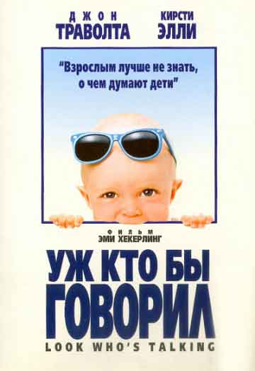 Уж кто бы говорил Уж кто бы говорил
