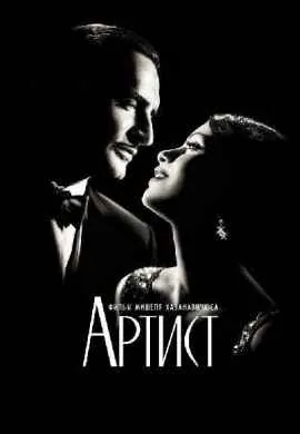 Артист Артист