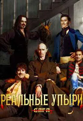 Реальные упыри