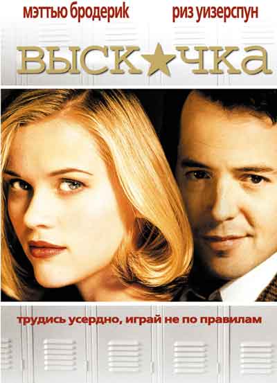 Выскочка Выскочка