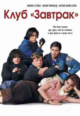 Клуб Завтрак Клуб Завтрак