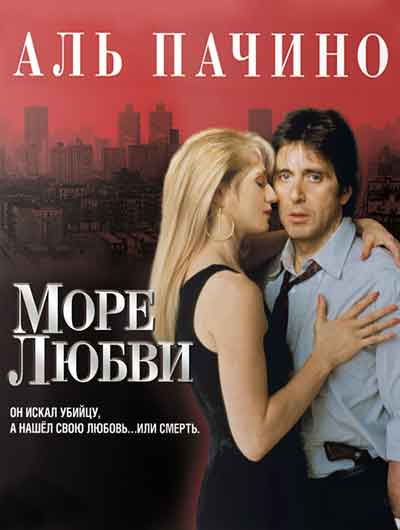 Море любви Море любви