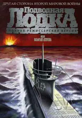 Подводная лодка