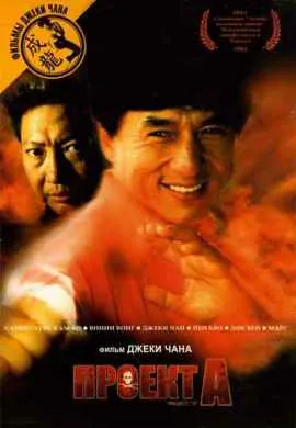 Проект А Проект А