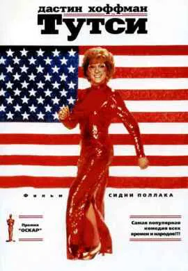 Тутси Тутси