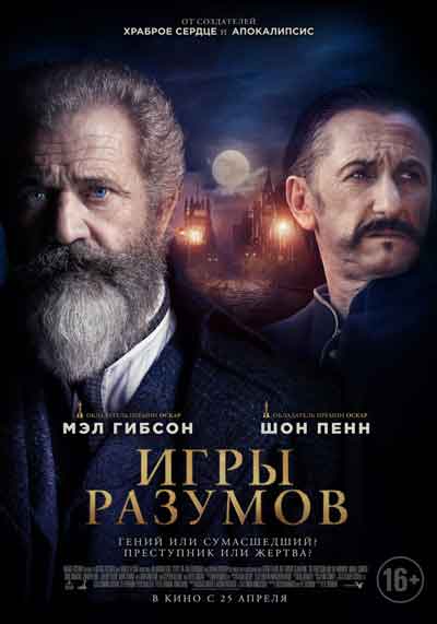 Игры разумов Игры разумов