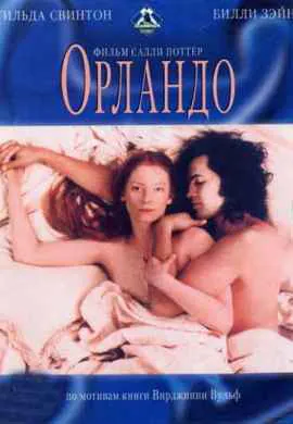 Орландо Орландо